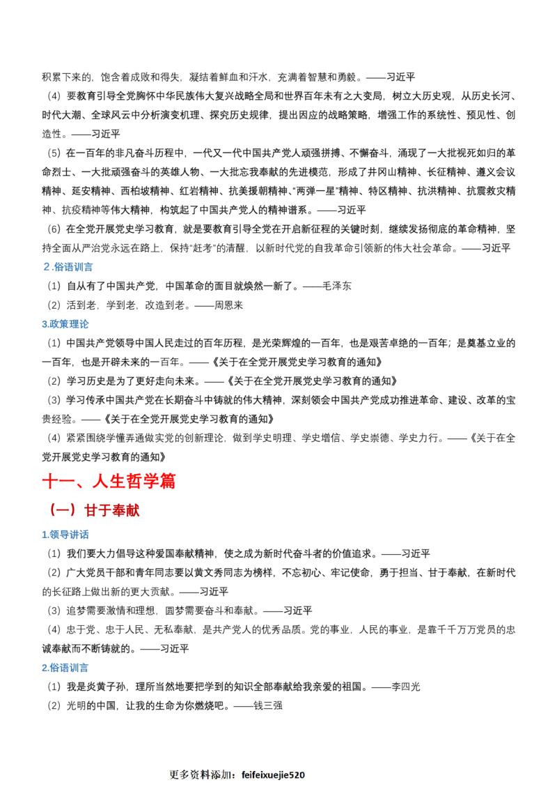 申论必备名言1000句（公务员事业编作文题素材宝典）_26吉林考备考资料包_05申论资料包（人物素材申论模板等）_013申论必备名言1000句