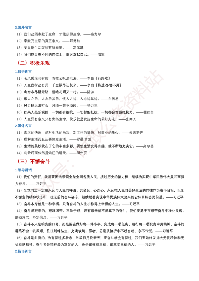 申论必备名言1000句（公务员事业编作文题素材宝典）_26吉林考备考资料包_05申论资料包（人物素材申论模板等）_013申论必备名言1000句