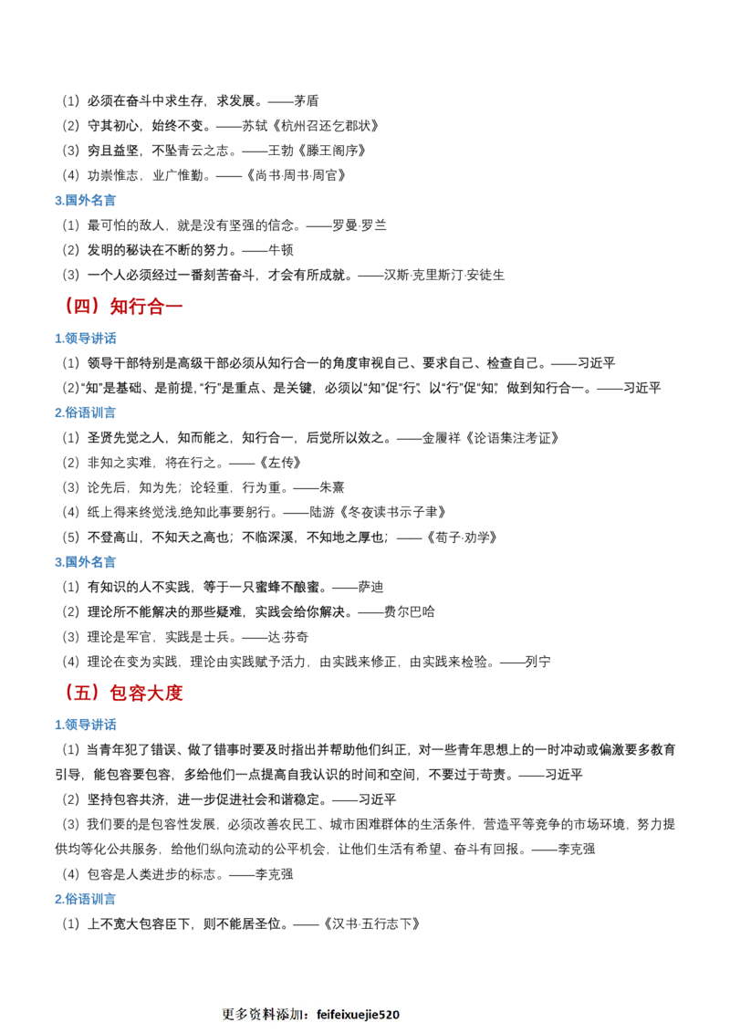 申论必备名言1000句（公务员事业编作文题素材宝典）_26吉林考备考资料包_05申论资料包（人物素材申论模板等）_013申论必备名言1000句