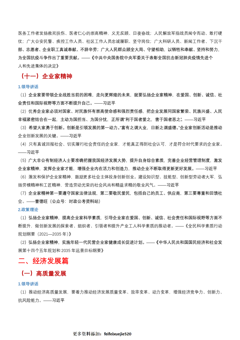 申论必备名言1000句（公务员事业编作文题素材宝典）_26吉林考备考资料包_05申论资料包（人物素材申论模板等）_013申论必备名言1000句