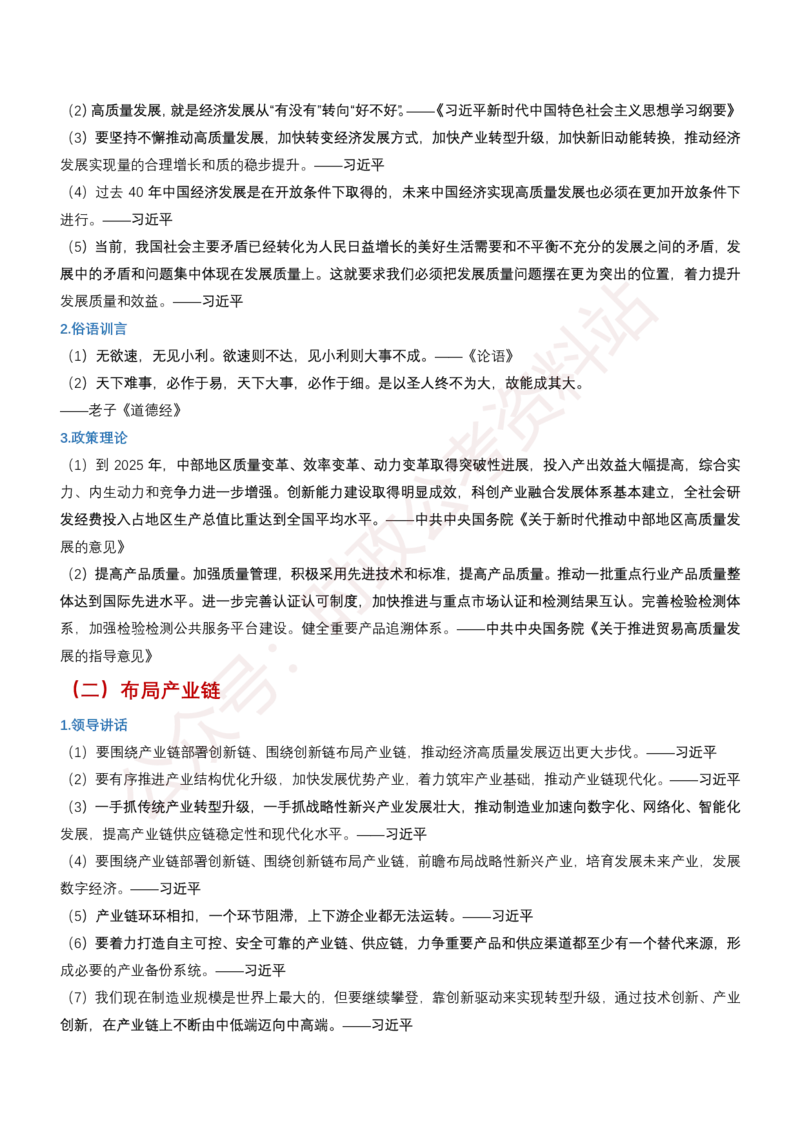 申论必备名言1000句（公务员事业编作文题素材宝典）_26吉林考备考资料包_05申论资料包（人物素材申论模板等）_013申论必备名言1000句