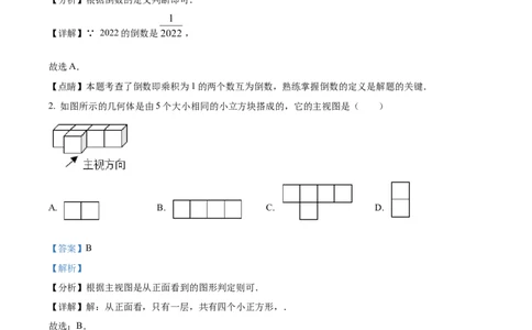 精品解析：2022年辽宁省朝阳市中考数学真题（解析版）_中考真题_2.数学中考真题2015-2024年_2022中考数学真题145份13