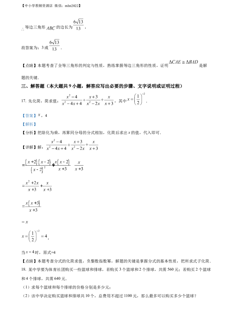精品解析：2022年辽宁省朝阳市中考数学真题（解析版）_中考真题_2.数学中考真题2015-2024年_2022中考数学真题145份13