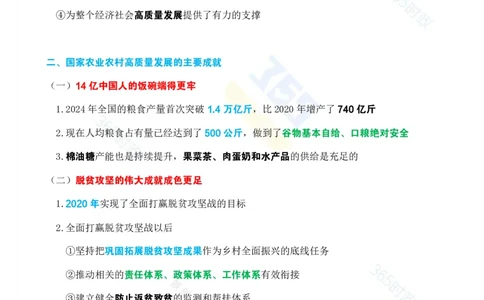 考点速记&ldquo;十四五&rdquo;时期农业农村发展成就专题试题_26河南省考备考资料包_03河南时政-省情省况-工作报告_1024&25重要会议考点速记
