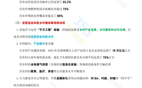 考点速记&ldquo;十四五&rdquo;时期农业农村发展成就专题试题_26河南省考备考资料包_03河南时政-省情省况-工作报告_1024&25重要会议考点速记
