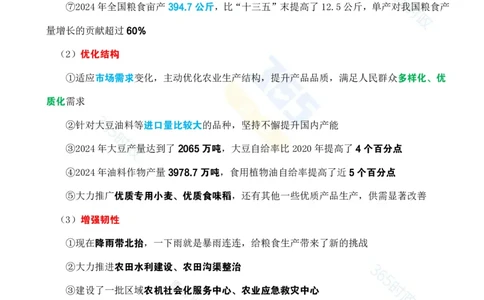 考点速记&ldquo;十四五&rdquo;时期农业农村发展成就专题试题_26河南省考备考资料包_03河南时政-省情省况-工作报告_1024&25重要会议考点速记