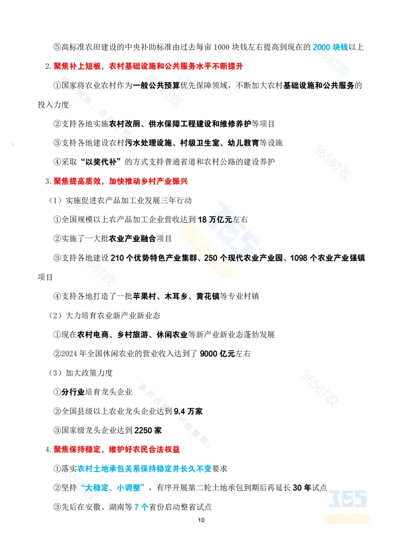 考点速记&ldquo;十四五&rdquo;时期农业农村发展成就专题试题_26河南省考备考资料包_03河南时政-省情省况-工作报告_1024&25重要会议考点速记