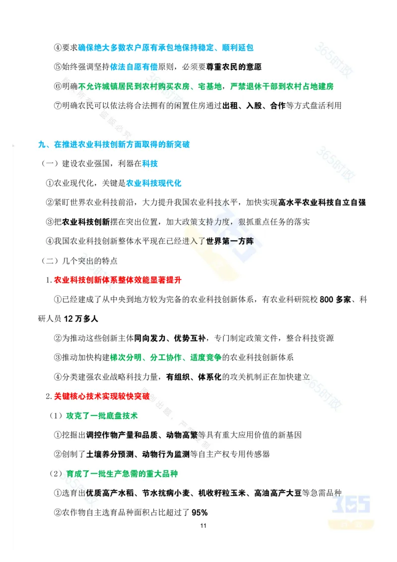 考点速记&ldquo;十四五&rdquo;时期农业农村发展成就专题试题_26河南省考备考资料包_03河南时政-省情省况-工作报告_1024&25重要会议考点速记