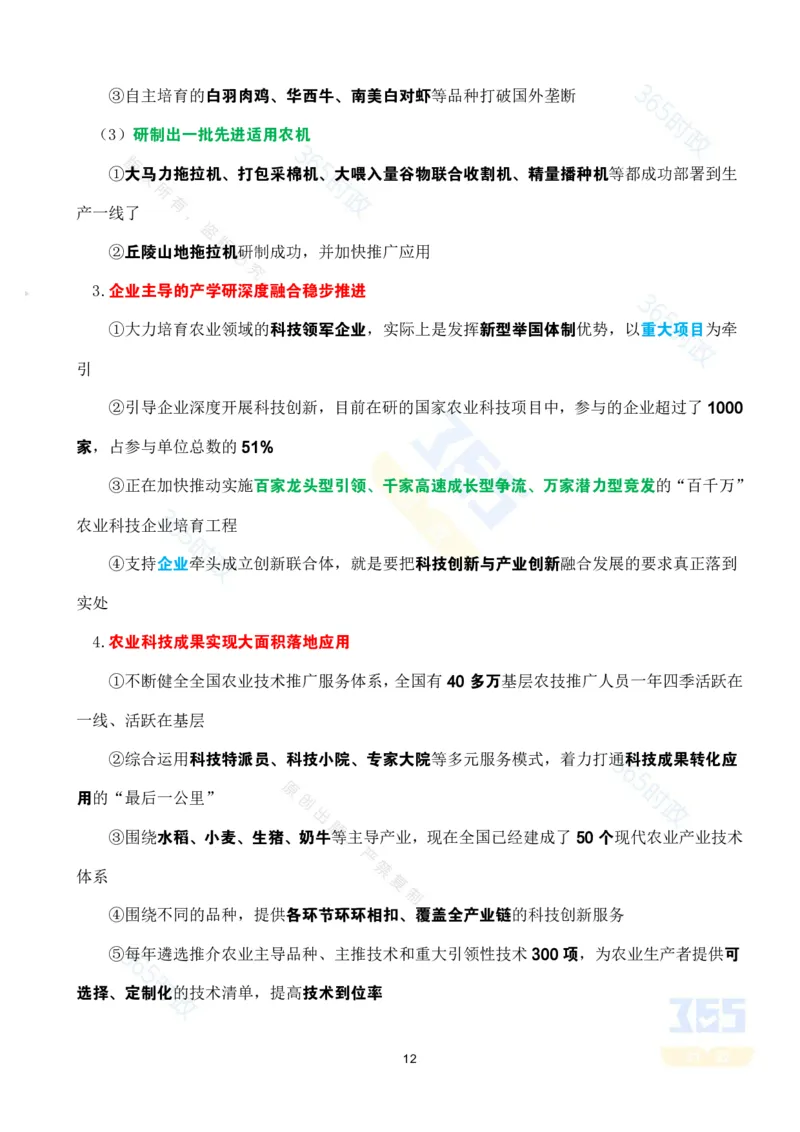 考点速记&ldquo;十四五&rdquo;时期农业农村发展成就专题试题_26河南省考备考资料包_03河南时政-省情省况-工作报告_1024&25重要会议考点速记