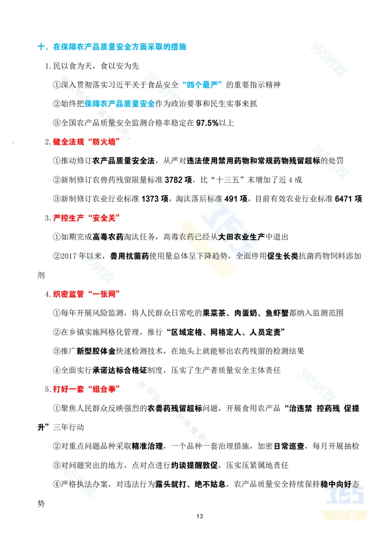 考点速记&ldquo;十四五&rdquo;时期农业农村发展成就专题试题_26河南省考备考资料包_03河南时政-省情省况-工作报告_1024&25重要会议考点速记