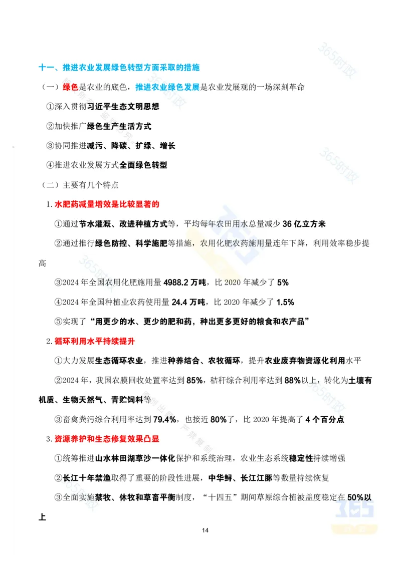 考点速记&ldquo;十四五&rdquo;时期农业农村发展成就专题试题_26河南省考备考资料包_03河南时政-省情省况-工作报告_1024&25重要会议考点速记