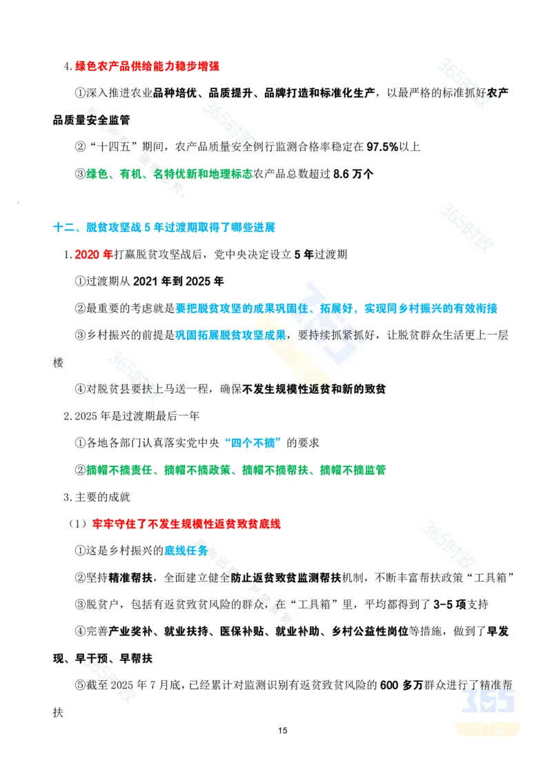 考点速记&ldquo;十四五&rdquo;时期农业农村发展成就专题试题_26河南省考备考资料包_03河南时政-省情省况-工作报告_1024&25重要会议考点速记