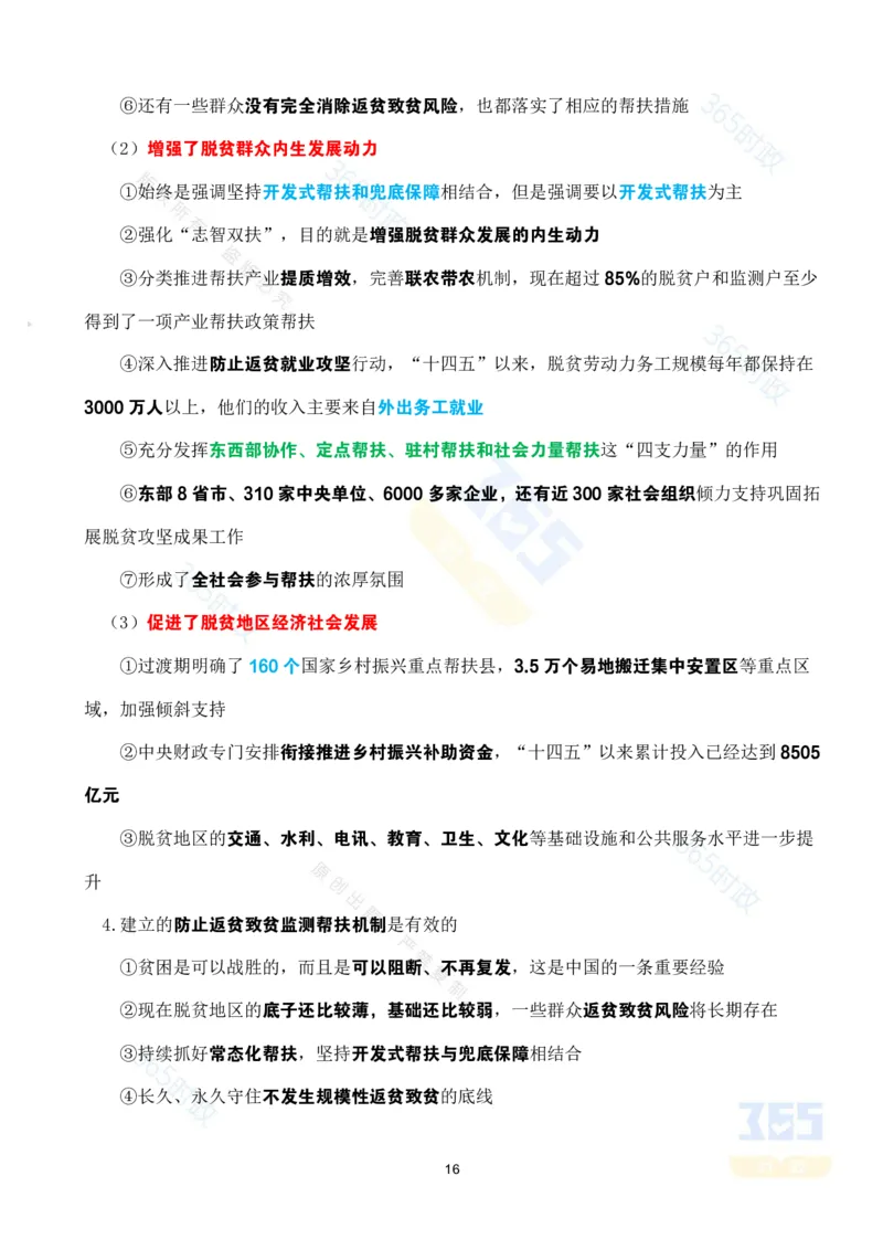 考点速记&ldquo;十四五&rdquo;时期农业农村发展成就专题试题_26河南省考备考资料包_03河南时政-省情省况-工作报告_1024&25重要会议考点速记