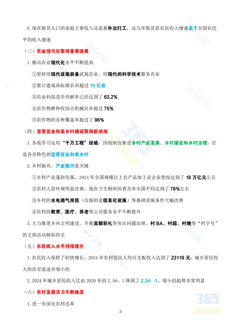 考点速记&ldquo;十四五&rdquo;时期农业农村发展成就专题试题_26河南省考备考资料包_03河南时政-省情省况-工作报告_1024&25重要会议考点速记