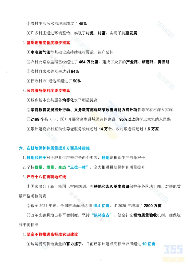 考点速记&ldquo;十四五&rdquo;时期农业农村发展成就专题试题_26河南省考备考资料包_03河南时政-省情省况-工作报告_1024&25重要会议考点速记