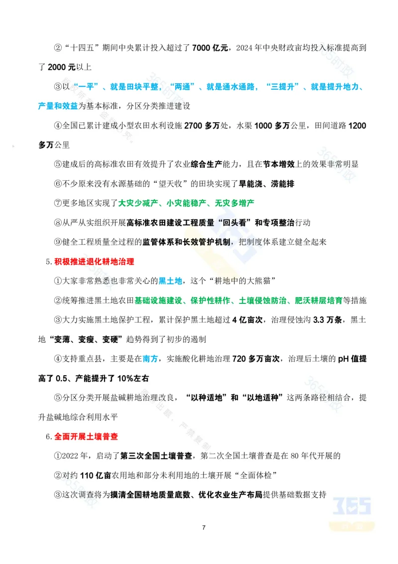 考点速记&ldquo;十四五&rdquo;时期农业农村发展成就专题试题_26河南省考备考资料包_03河南时政-省情省况-工作报告_1024&25重要会议考点速记