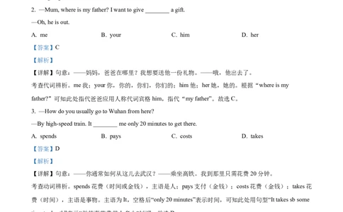 精品解析：2023年湖北省鄂州市中考英语真题（解析版）_中考真题_3.英语中考真题2015-2024年_2023中考英语真题7.20_精品解析：2023年湖北省鄂州市中考英语真题