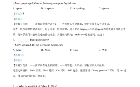 精品解析：2023年湖北省鄂州市中考英语真题（解析版）_中考真题_3.英语中考真题2015-2024年_2023中考英语真题7.20_精品解析：2023年湖北省鄂州市中考英语真题