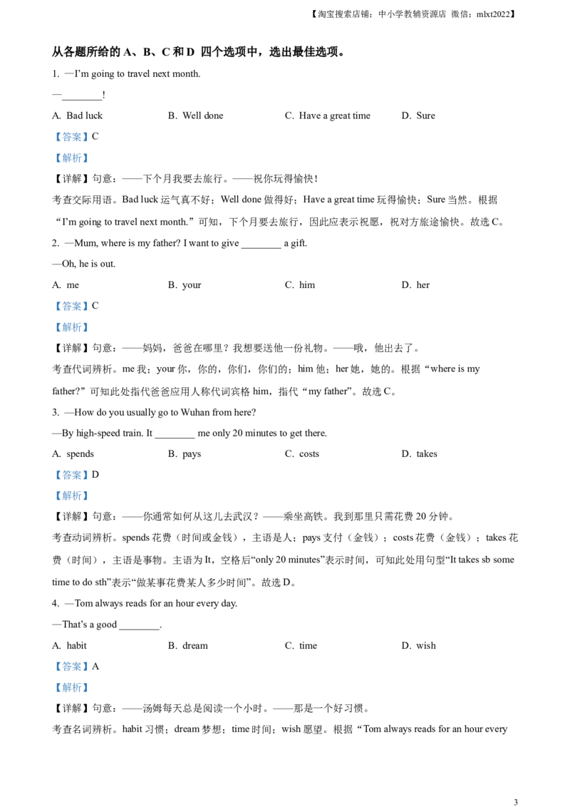 精品解析：2023年湖北省鄂州市中考英语真题（解析版）_中考真题_3.英语中考真题2015-2024年_2023中考英语真题7.20_精品解析：2023年湖北省鄂州市中考英语真题