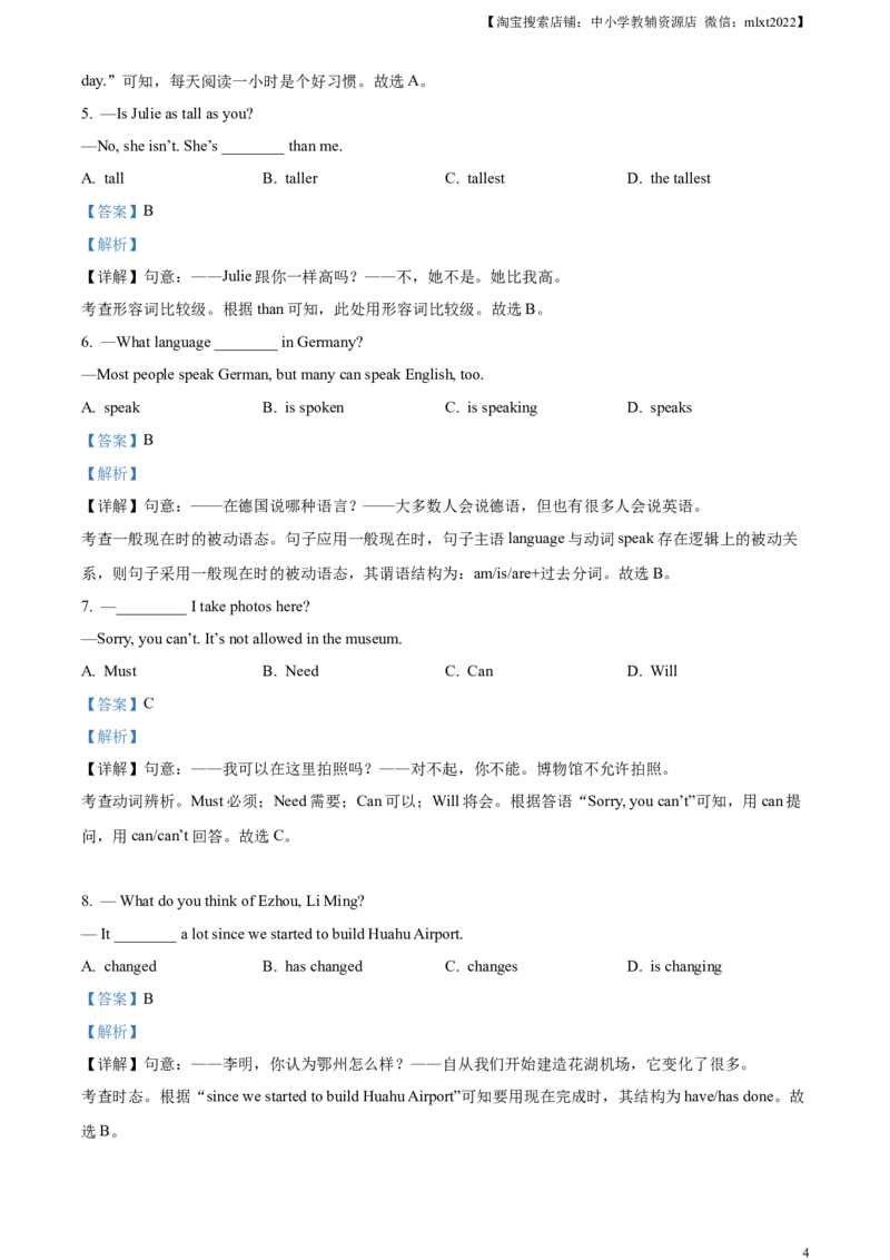 精品解析：2023年湖北省鄂州市中考英语真题（解析版）_中考真题_3.英语中考真题2015-2024年_2023中考英语真题7.20_精品解析：2023年湖北省鄂州市中考英语真题