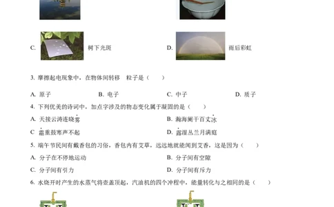 精品解析：2022年江苏省镇江市中考物理真题（原卷版）_中考真题_4.物理中考真题2015-2024年_2022中考物理真题128份14