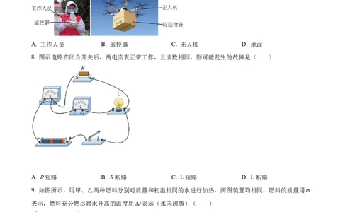 精品解析：2022年江苏省镇江市中考物理真题（原卷版）_中考真题_4.物理中考真题2015-2024年_2022中考物理真题128份14