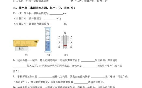 精品解析：2022年江苏省镇江市中考物理真题（原卷版）_中考真题_4.物理中考真题2015-2024年_2022中考物理真题128份14