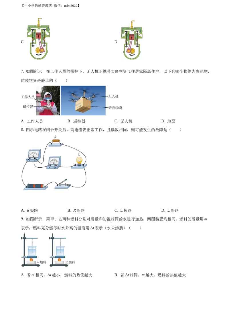 精品解析：2022年江苏省镇江市中考物理真题（原卷版）_中考真题_4.物理中考真题2015-2024年_2022中考物理真题128份14
