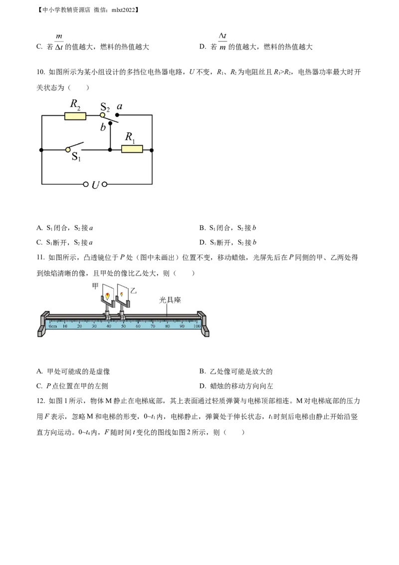 精品解析：2022年江苏省镇江市中考物理真题（原卷版）_中考真题_4.物理中考真题2015-2024年_2022中考物理真题128份14