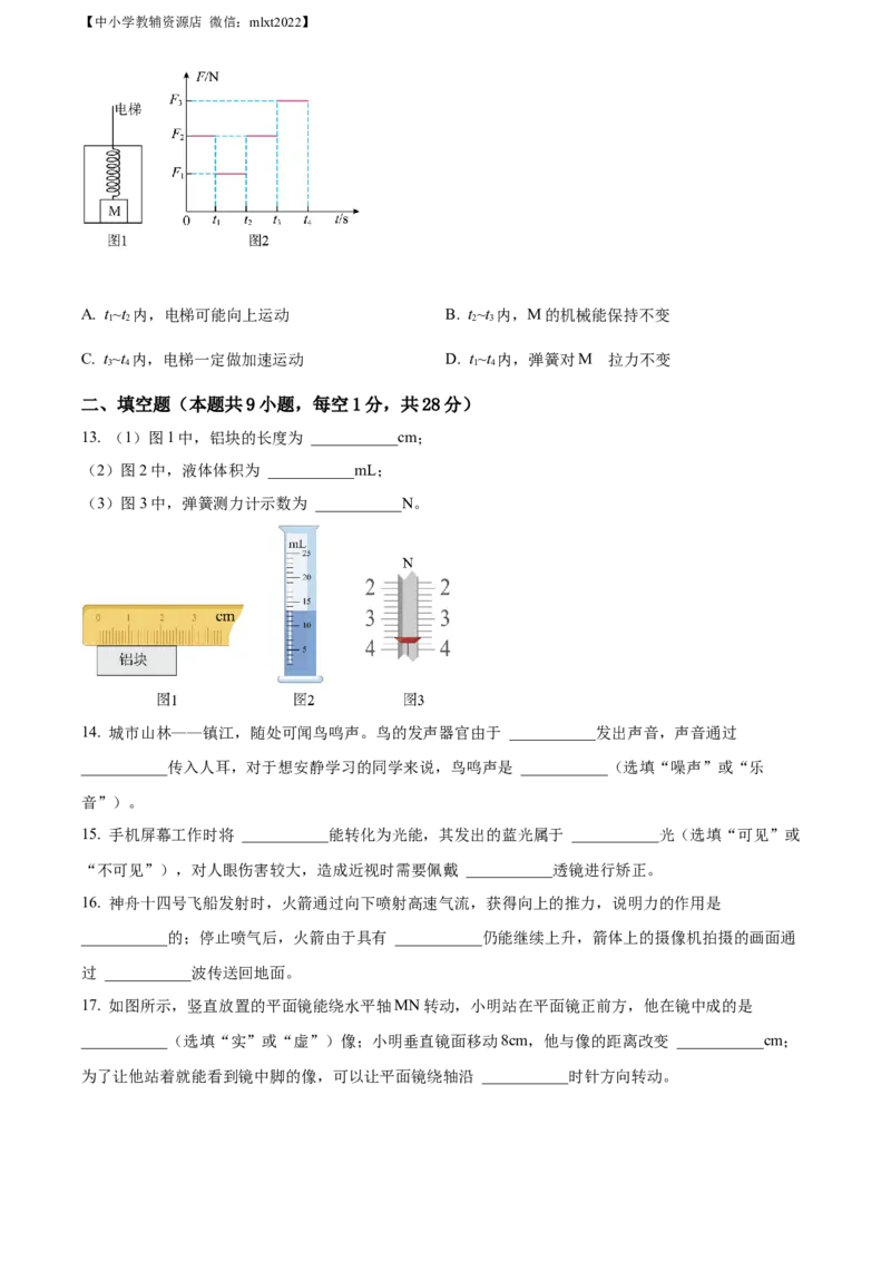 精品解析：2022年江苏省镇江市中考物理真题（原卷版）_中考真题_4.物理中考真题2015-2024年_2022中考物理真题128份14