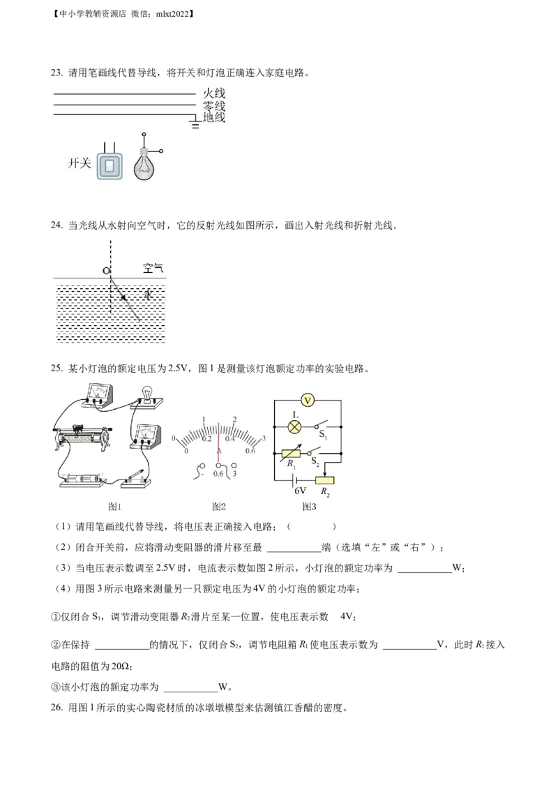 精品解析：2022年江苏省镇江市中考物理真题（原卷版）_中考真题_4.物理中考真题2015-2024年_2022中考物理真题128份14