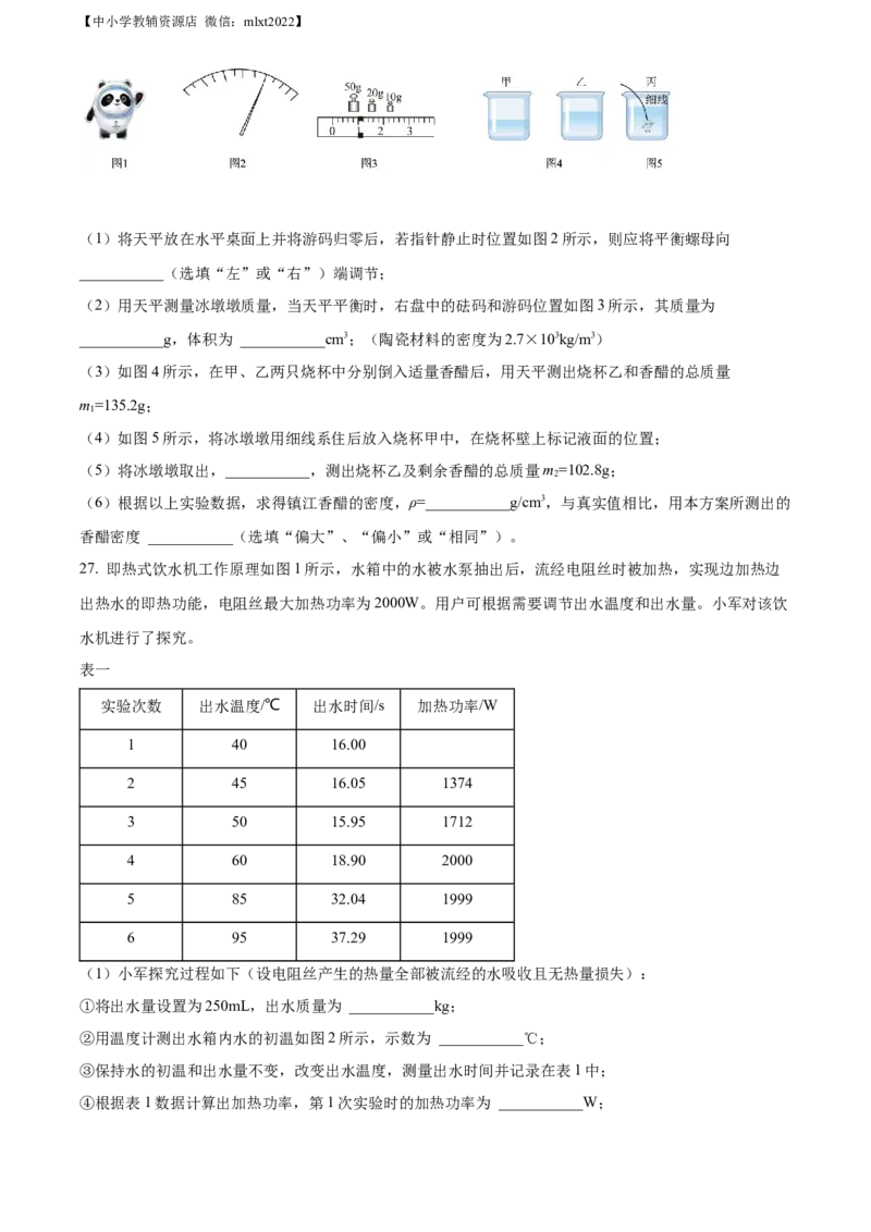 精品解析：2022年江苏省镇江市中考物理真题（原卷版）_中考真题_4.物理中考真题2015-2024年_2022中考物理真题128份14