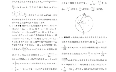扫描件_物理答案_2024届衡中同卷高三第五次调研_衡中同卷2024届高三第五次调研物理
