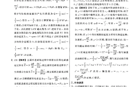 扫描件_物理答案_2024届衡中同卷高三第五次调研_衡中同卷2024届高三第五次调研物理
