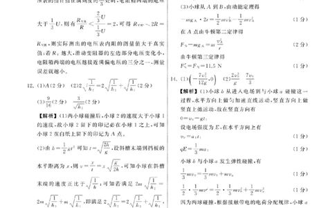 扫描件_物理答案_2024届衡中同卷高三第五次调研_衡中同卷2024届高三第五次调研物理