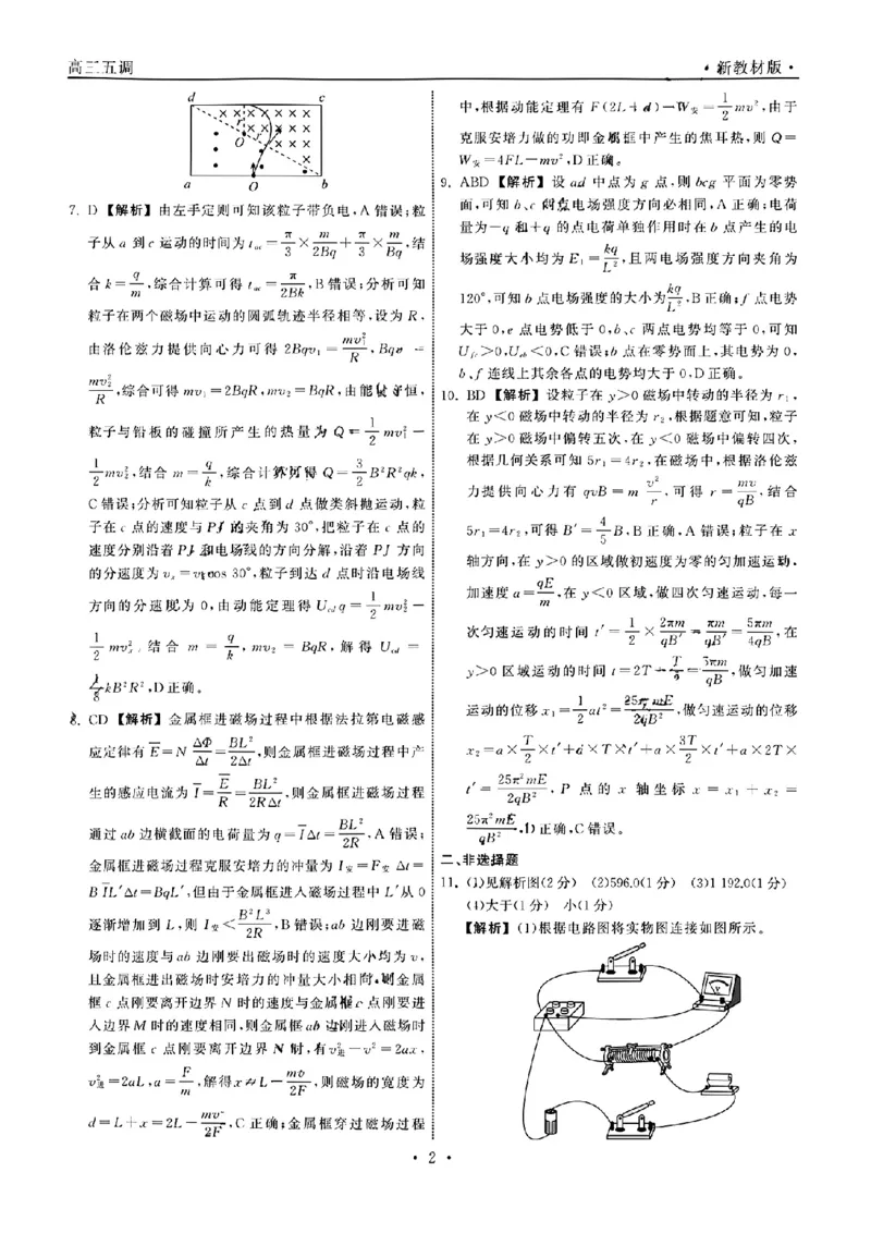 扫描件_物理答案_2024届衡中同卷高三第五次调研_衡中同卷2024届高三第五次调研物理