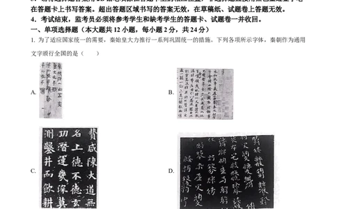 精品解析：2023年四川省广安市中考历史真题（原卷版）_中考真题_6.历史中考真题2015-2024年_2023中考历史真题7.20_精品解析：2023年四川省广安市中考历史真题
