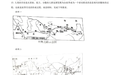 精品解析：2023年四川省广安市中考历史真题（原卷版）_中考真题_6.历史中考真题2015-2024年_2023中考历史真题7.20_精品解析：2023年四川省广安市中考历史真题