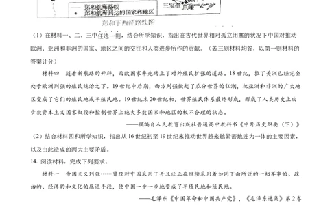 精品解析：2023年四川省广安市中考历史真题（原卷版）_中考真题_6.历史中考真题2015-2024年_2023中考历史真题7.20_精品解析：2023年四川省广安市中考历史真题