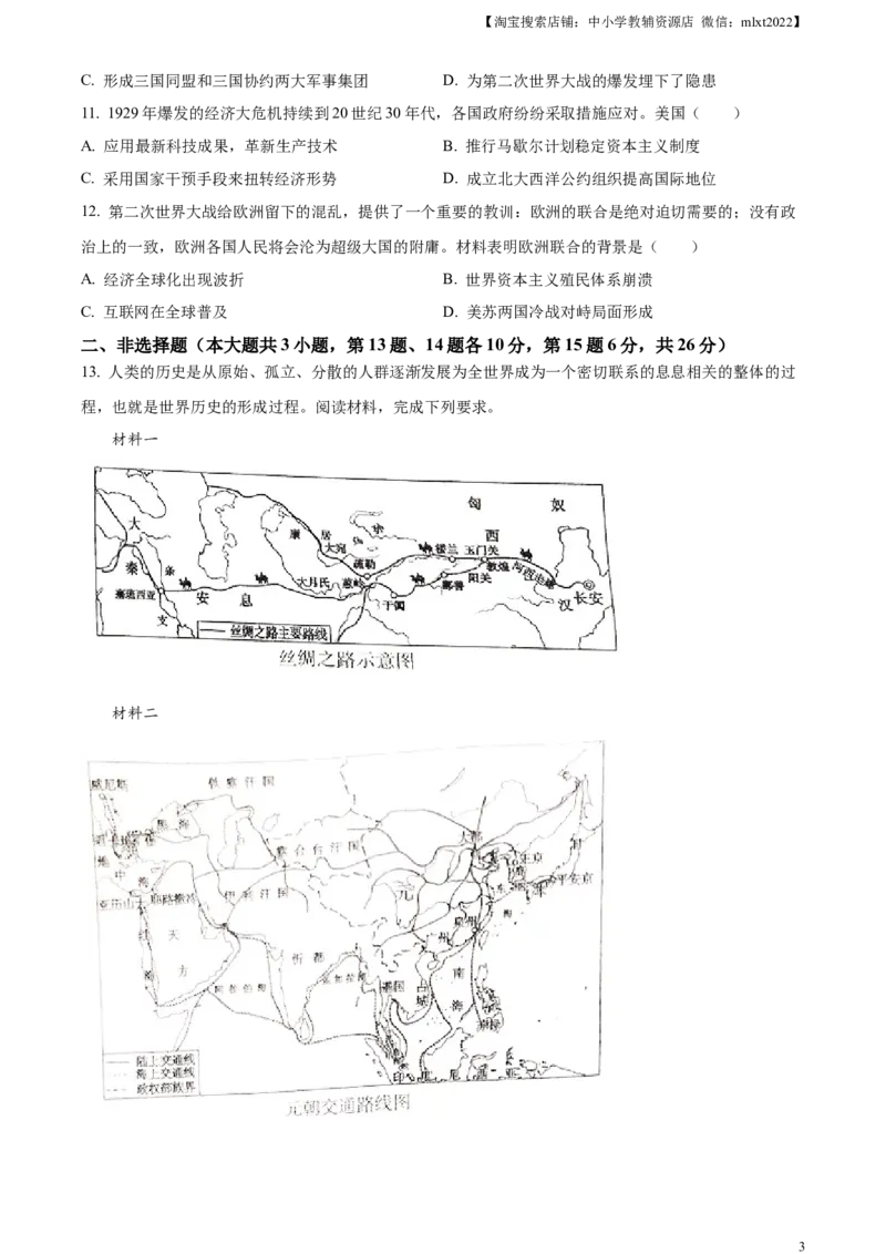 精品解析：2023年四川省广安市中考历史真题（原卷版）_中考真题_6.历史中考真题2015-2024年_2023中考历史真题7.20_精品解析：2023年四川省广安市中考历史真题