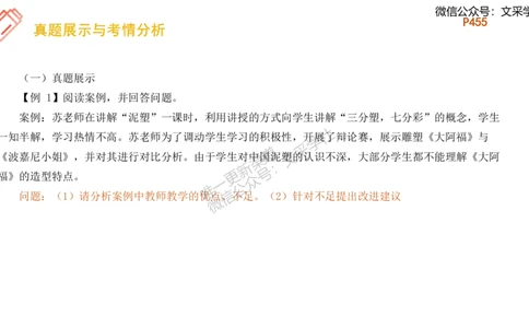 理论精讲26-案例分析（初中）-刘宝_4-教培资料-26年最新资料-同步更新_初中高中教资_03科三专项（进去保存报考的学科即可）_初中_初中美术-通关资料包_3.课程FB系统班课程