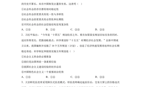 云南2025年高考云南卷政治高考真题文档版（含答案）-A4答案卷尾_1.高考2025全国各省真题+答案_5.高考政治试题及答案更新中_0.真题试卷政治Word版+PDF版