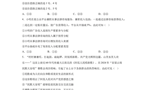 云南2025年高考云南卷政治高考真题文档版（含答案）-A4答案卷尾_1.高考2025全国各省真题+答案_5.高考政治试题及答案更新中_0.真题试卷政治Word版+PDF版