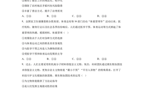 云南2025年高考云南卷政治高考真题文档版（含答案）-A4答案卷尾_1.高考2025全国各省真题+答案_5.高考政治试题及答案更新中_0.真题试卷政治Word版+PDF版