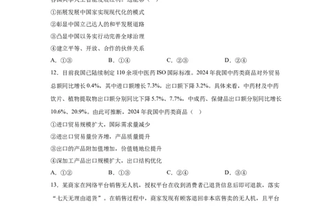 云南2025年高考云南卷政治高考真题文档版（含答案）-A4答案卷尾_1.高考2025全国各省真题+答案_5.高考政治试题及答案更新中_0.真题试卷政治Word版+PDF版