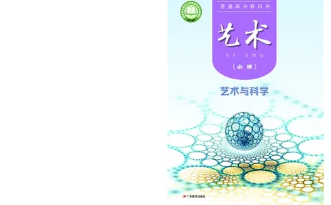 粤教版艺术必修3高清教材_4-教培资料-26年最新资料-同步更新_初中高中教资_03科三专项（进去保存报考的学科即可）_02科三专项（笔记真题思维导图教学设计版本二）