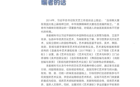 粤教版艺术必修3高清教材_4-教培资料-26年最新资料-同步更新_初中高中教资_03科三专项（进去保存报考的学科即可）_02科三专项（笔记真题思维导图教学设计版本二）