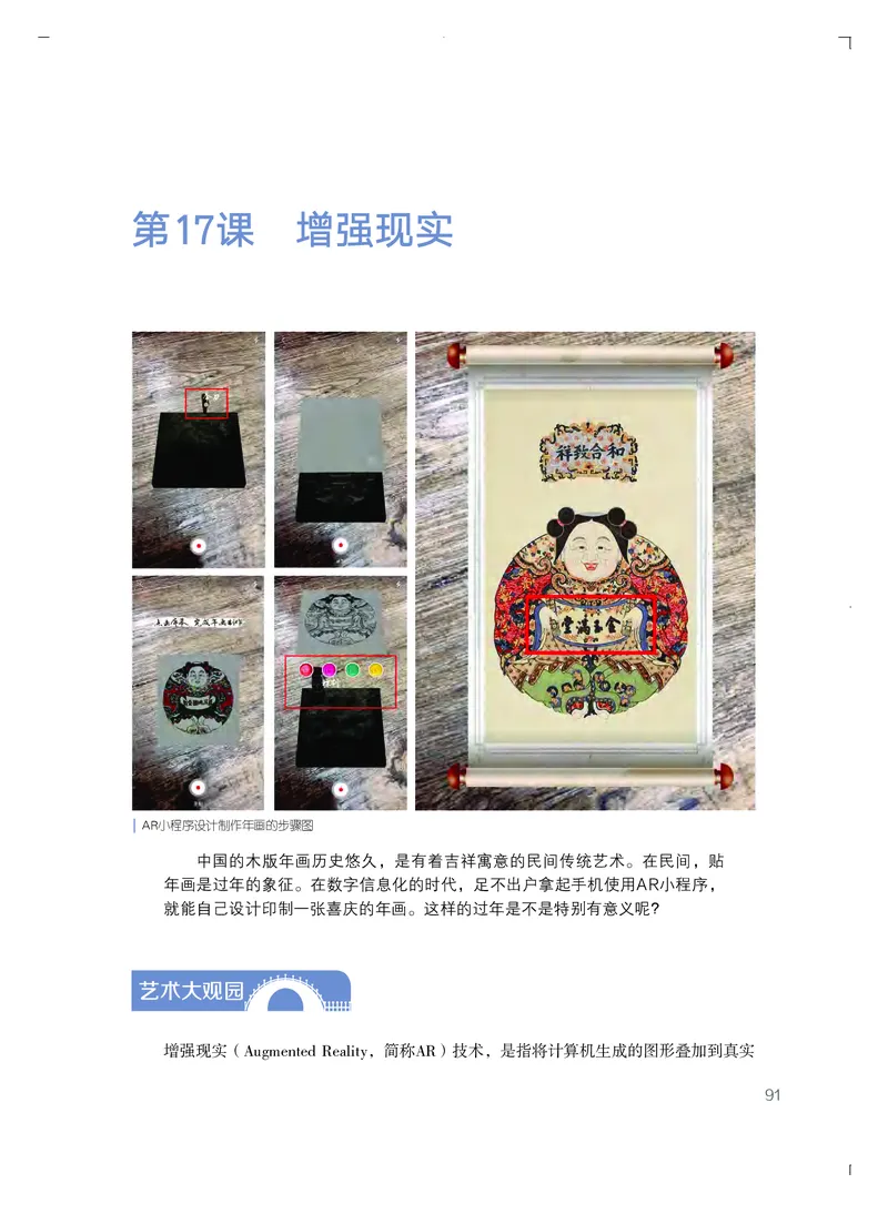 粤教版艺术必修3高清教材_4-教培资料-26年最新资料-同步更新_初中高中教资_03科三专项（进去保存报考的学科即可）_02科三专项（笔记真题思维导图教学设计版本二）