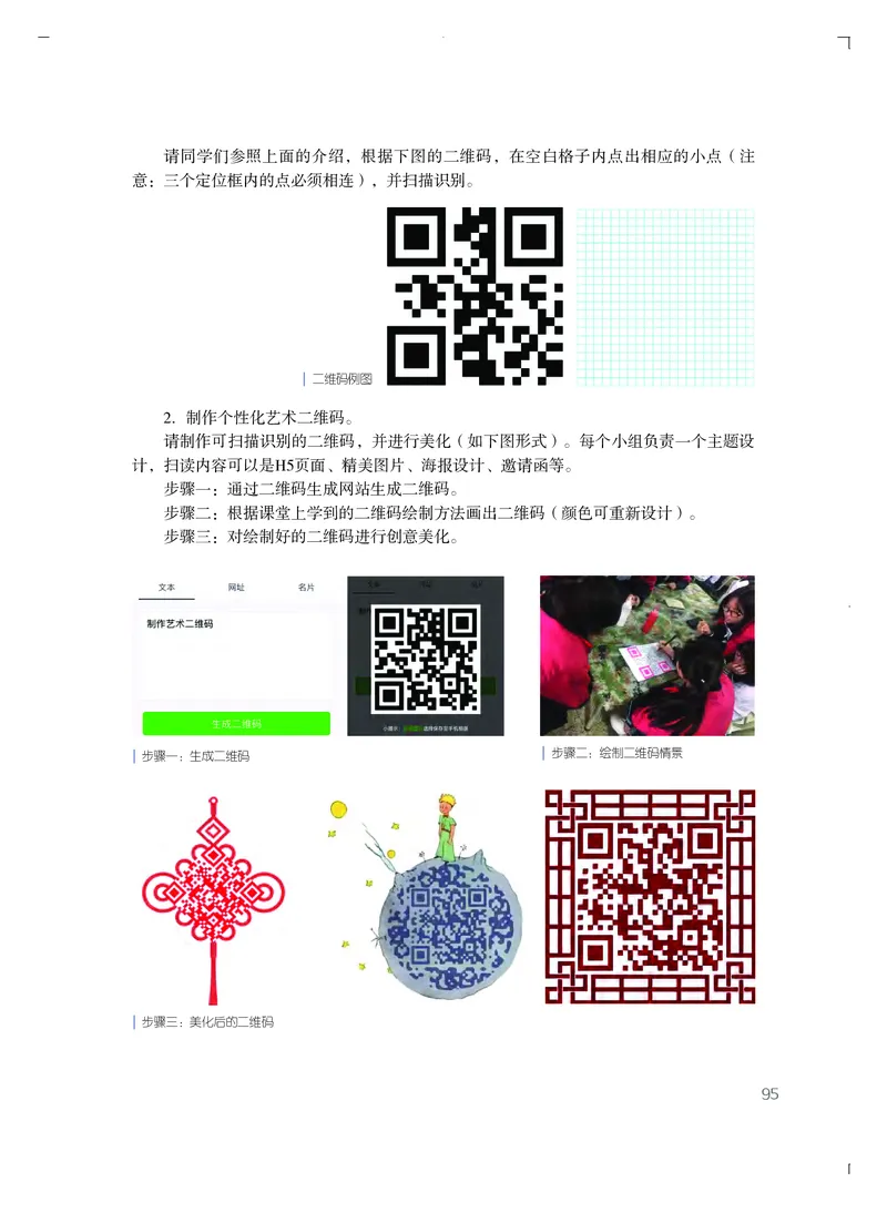 粤教版艺术必修3高清教材_4-教培资料-26年最新资料-同步更新_初中高中教资_03科三专项（进去保存报考的学科即可）_02科三专项（笔记真题思维导图教学设计版本二）