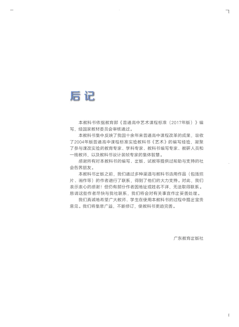 粤教版艺术必修3高清教材_4-教培资料-26年最新资料-同步更新_初中高中教资_03科三专项（进去保存报考的学科即可）_02科三专项（笔记真题思维导图教学设计版本二）
